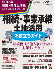 相続・事業継承 土地活用